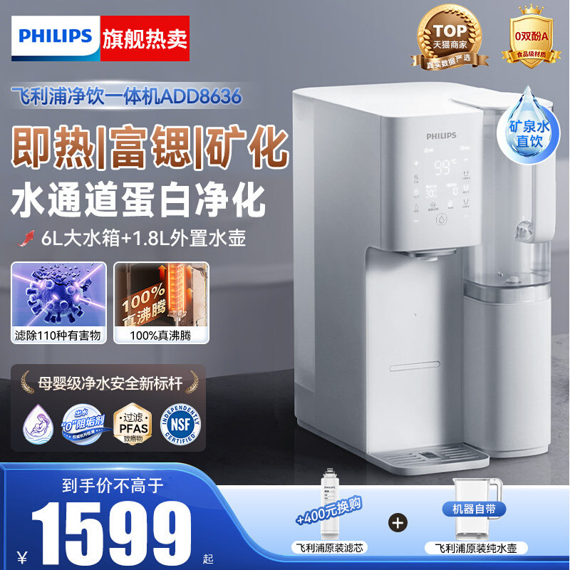 飞利浦净水器家用直饮台式即热式饮水机加热一体净饮机ADD8636