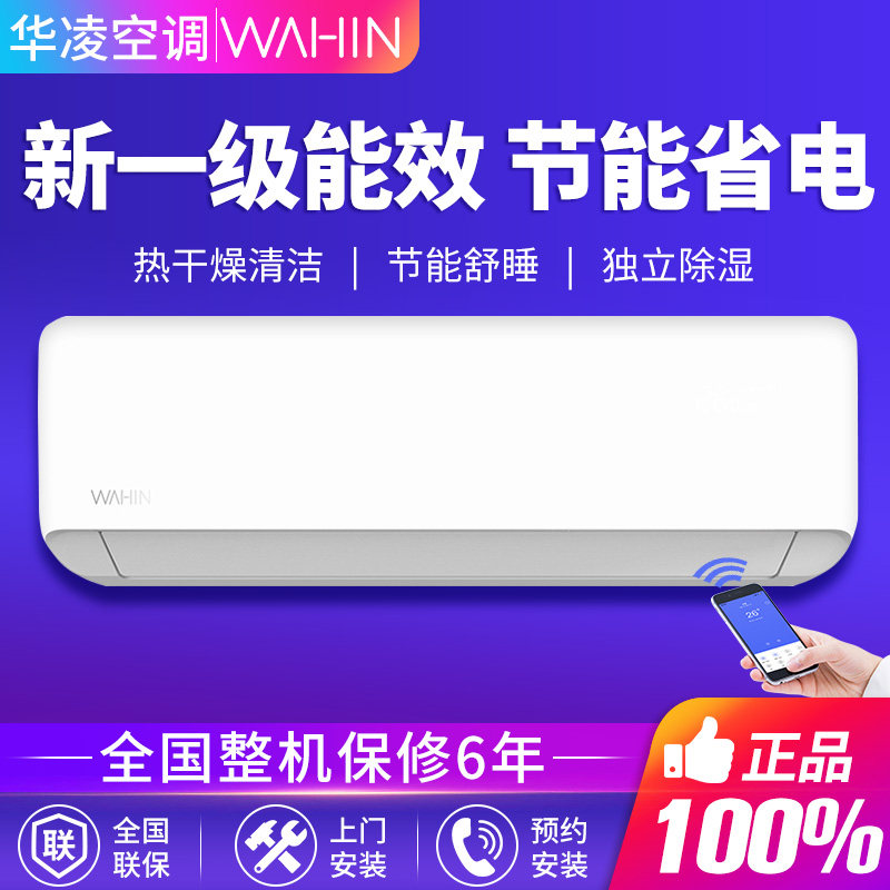 华凌空调挂机一级变频冷暖大1匹挂式1.5匹KFR-35GW/N8HA1IIIp家用