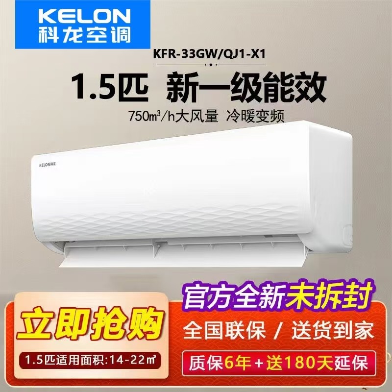 科龙空调新一级冷暖变频大1匹1.5匹挂机客厅2匹3匹静音WIFI控制