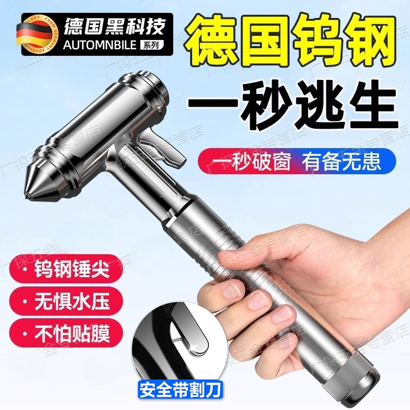 德国汽车安全锤车用多功能逃生锤破窗神器带割刀车载玻璃击碎器