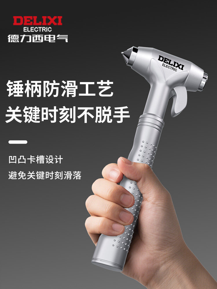 德力西电气汽车安全锤多功能车用逃生锤车窗玻璃车载破窗器带割刀