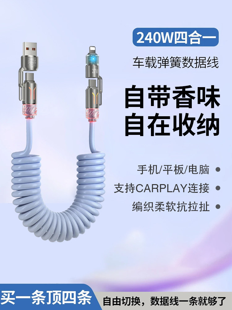 适用于苹果车载CarPlay投屏充电器超级快充线carlife四合一伸缩弹簧数据线Typec汽车导航互联iPhone16华为线