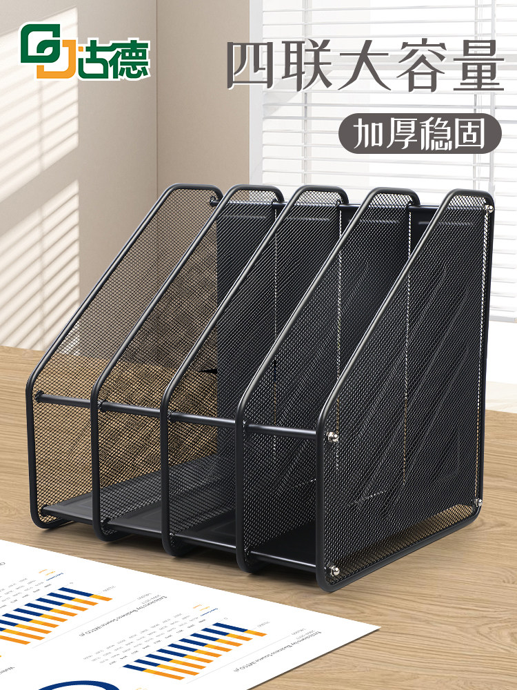 古德文件收纳架办公桌置物架文件夹收纳盒档案资料金属大容量办公室书本收纳整理架文件筐a4书架桌面书立架